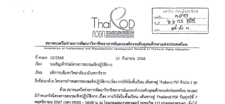 ✨"Invitation to a Workshop on Classroom Research: The Pathway to Thailand PSF"
